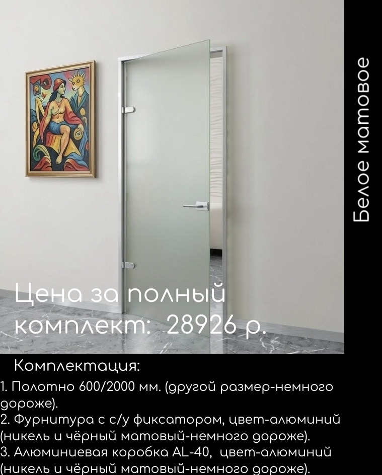 стеклянные двери белые матовые