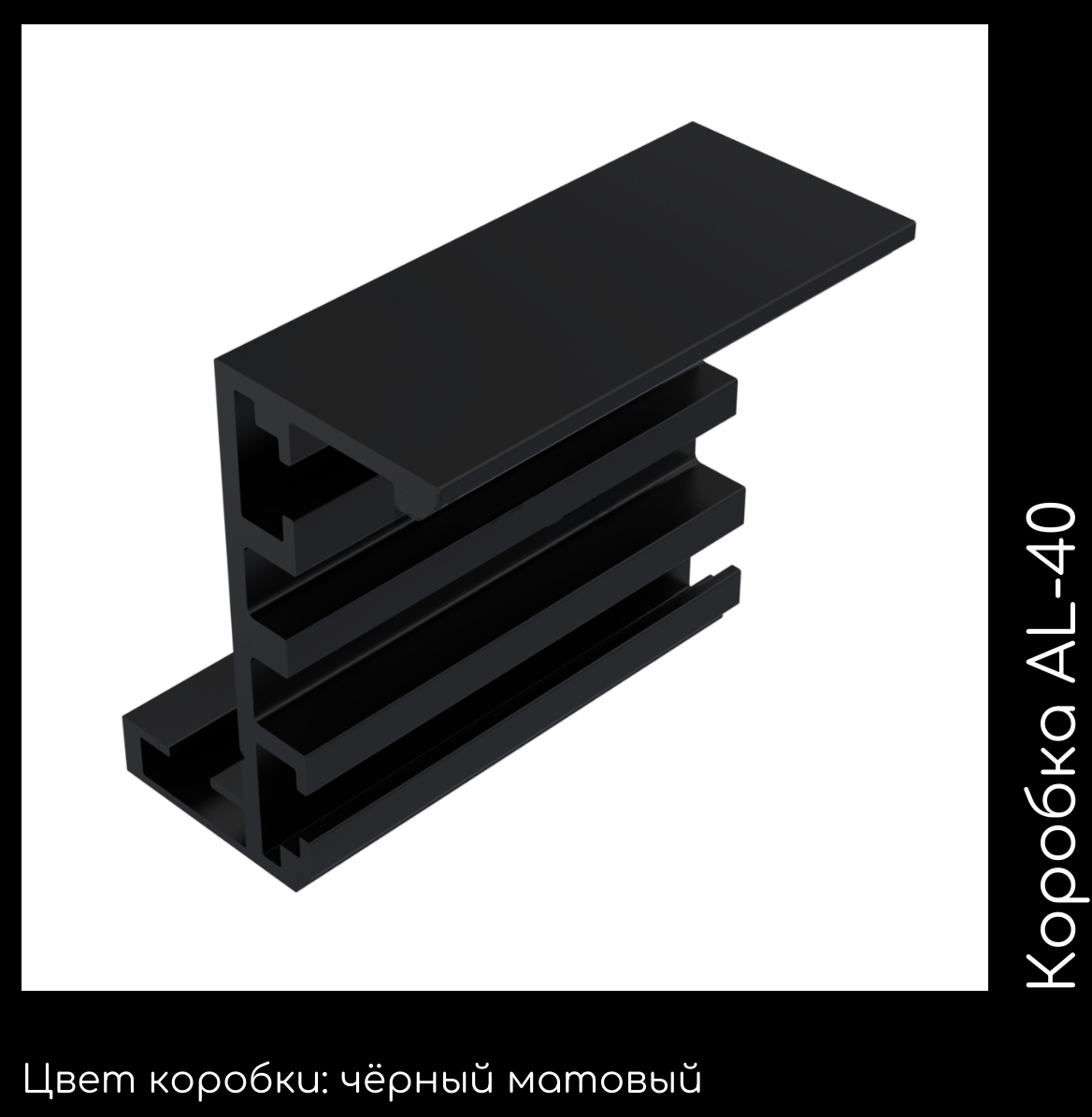 Коробка ал-40