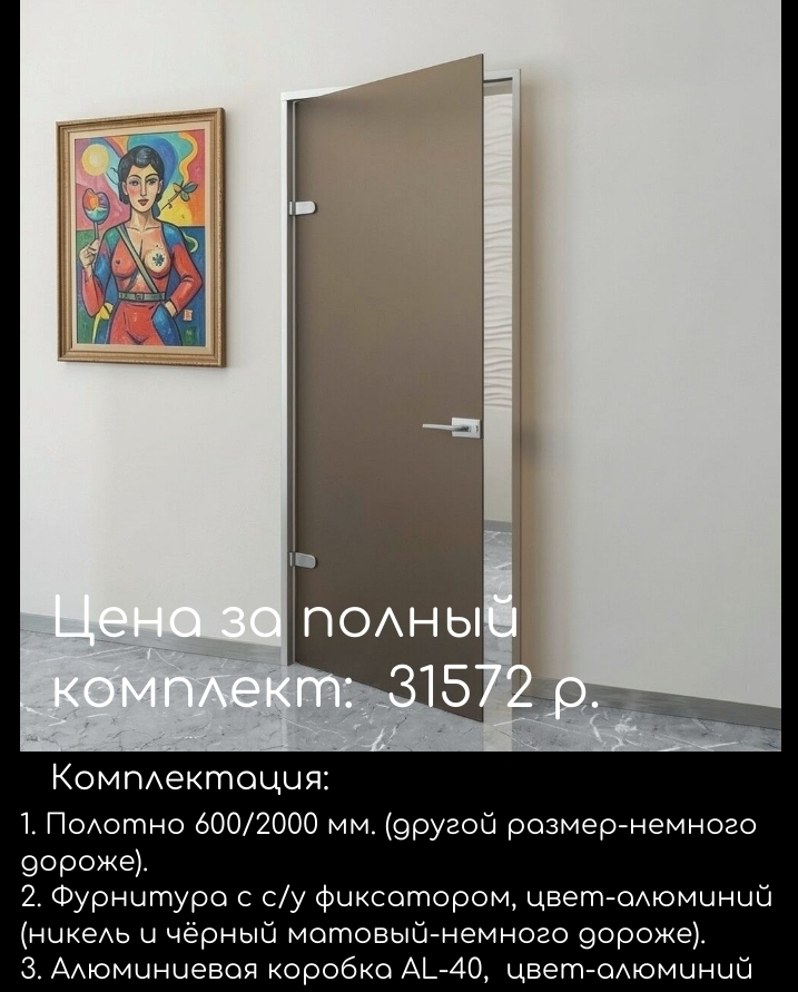 двери стекло бронза матовая