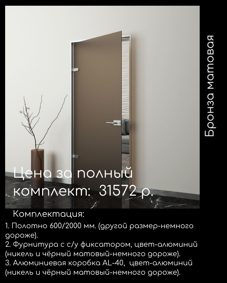двери бронза матовая