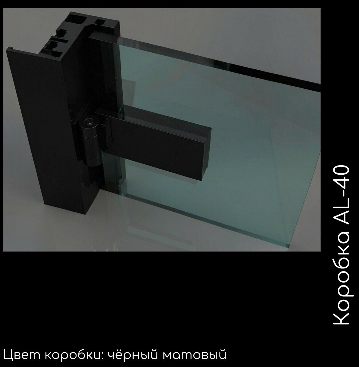 Коробка ал-40 чёрная матовая